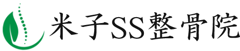米子SS整骨院｜慢性腰痛・自律神経専門。オーダーメイドの根本改善